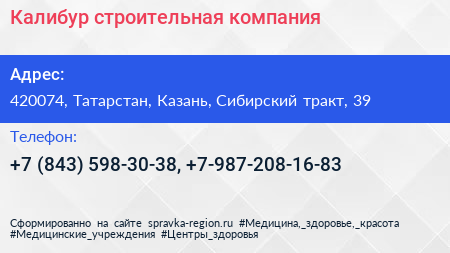 Калибур строительная компания - визитка