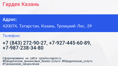 Гардек Казань - визитка