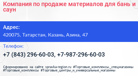 Компания по продаже материалов для бань и саун - визитка