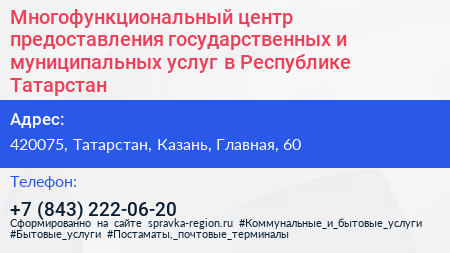 Многофункциональный центр предоставления государственных и муниципальных услуг в Республике Татарстан - визитка