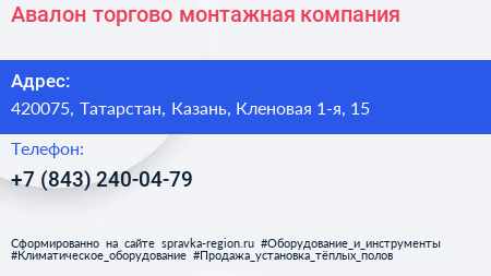 Авалон торгово монтажная компания - визитка
