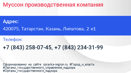 Муссон производственная компания - визитка