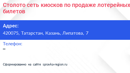 Столото сеть киосков по продаже лотерейных билетов - визитка