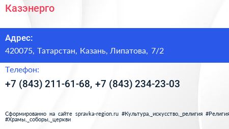 Казэнерго - визитка