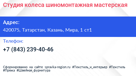 Студия колеса шиномонтажная мастерская - визитка