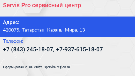 Servis Pro сервисный центр - визитка