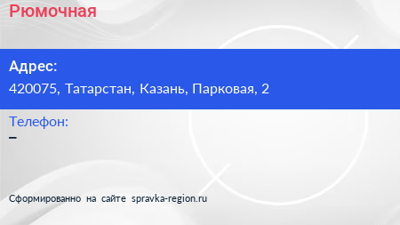 Нажмите, чтобы скачать визитку Рюмочная - визитка