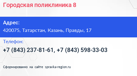 Городская поликлиника 8 - визитка