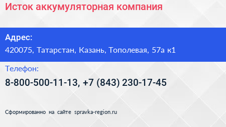 Исток аккумуляторная компания - визитка