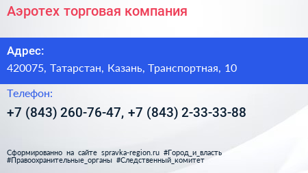 Аэротех торговая компания - визитка