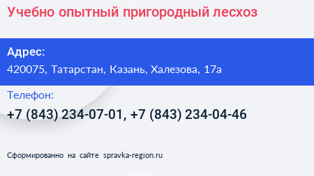 Учебно опытный пригородный лесхоз - визитка