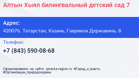 Алтын Хыял билингвальный детский сад 7 - визитка