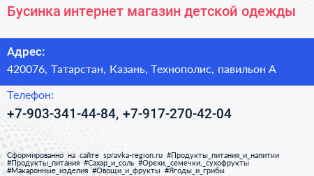 Бусинка интернет магазин детской одежды - визитка