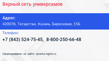 Верный сеть универсамов - визитка