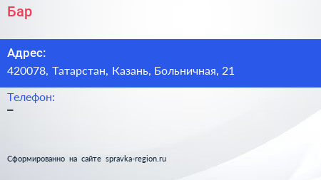 Нажмите, чтобы скачать визитку Бар - визитка