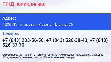 РЖД поликлиника - визитка