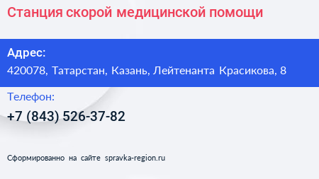 Станция скорой медицинской помощи - визитка