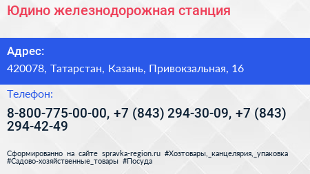 Юдино железнодорожная станция - визитка