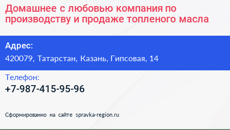 Домашнее с любовью компания по производству и продаже топленого масла - визитка