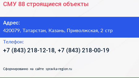 СМУ 88 строящиеся объекты - визитка