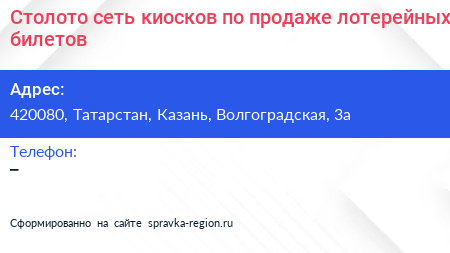 Столото сеть киосков по продаже лотерейных билетов - визитка