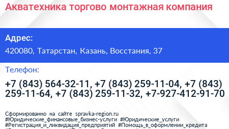 Акватехника торгово монтажная компания - визитка