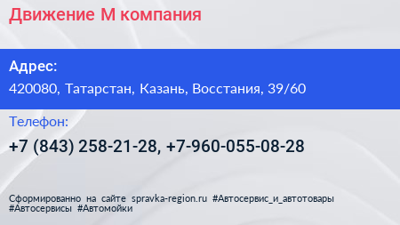 Движение М компания - визитка