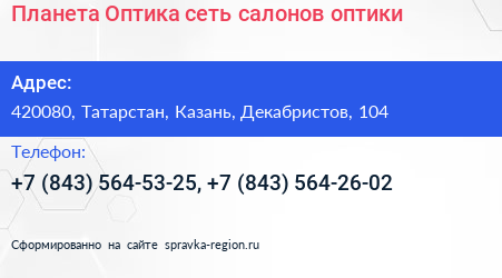 Нажмите, чтобы скачать визитку Планета Оптика сеть салонов оптики - визитка