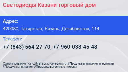 Светодиоды Казани торговый дом - визитка