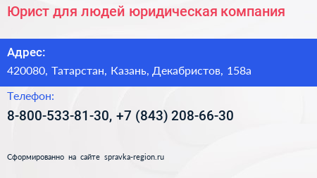 Юрист для людей юридическая компания - визитка
