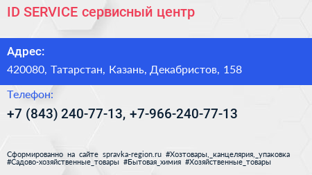ID SERVICE сервисный центр - визитка