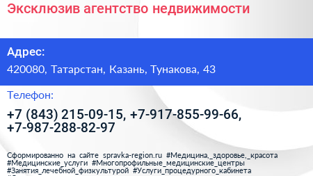Эксклюзив агентство недвижимости - визитка