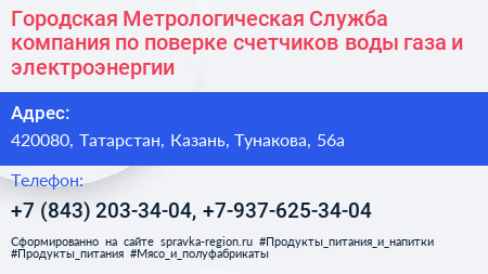 Городская Метрологическая Служба компания по поверке счетчиков воды газа и электроэнергии - визитка