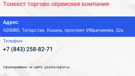 Тонекст торгово сервисная компания - визитка