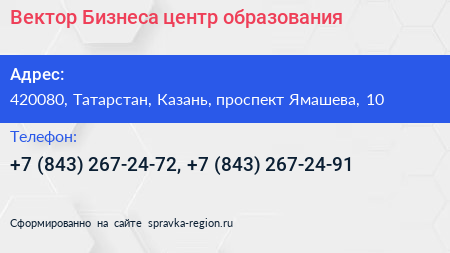 Вектор Бизнеса центр образования - визитка