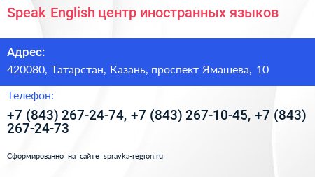 Speak English центр иностранных языков - визитка