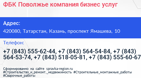 ФБК Поволжье компания бизнес услуг - визитка