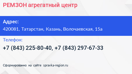 РЕМЗОН агрегатный центр - визитка