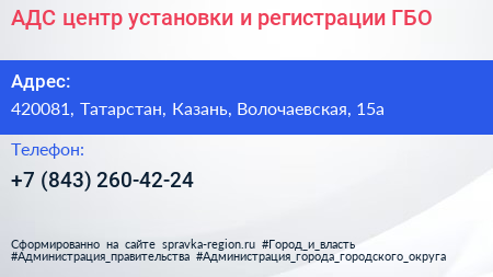 АДС центр установки и регистрации ГБО - визитка