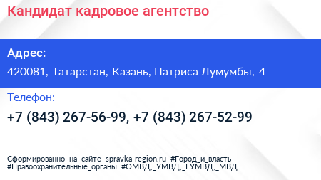 Кандидат кадровое агентство - визитка