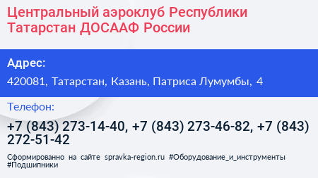 Центральный аэроклуб Республики Татарстан ДОСААФ России - визитка