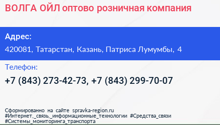ВОЛГА ОЙЛ оптово розничная компания - визитка
