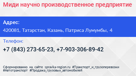 Миди научно производственное предприятие - визитка