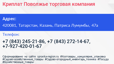 Криплат Поволжье торговая компания - визитка