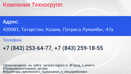 Компания Техногрупп - визитка