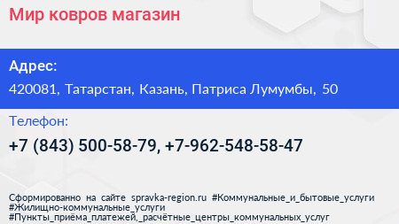 Мир ковров магазин - визитка