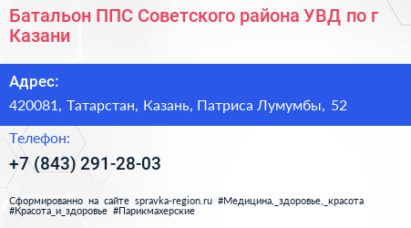 Батальон ППС Советского района УВД по г Казани - визитка