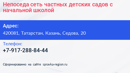 Непоседа сеть частных детских садов с начальной школой - визитка