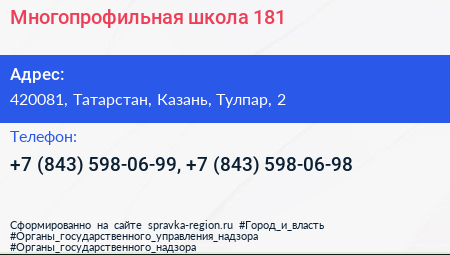 Многопрофильная школа 181 - визитка