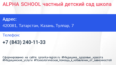 ALPHA SCHOOL частный детский сад школа - визитка